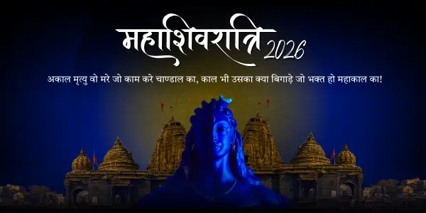Maha Shivaratri 2026: Complete Guide to Date, Timings, Rituals & Celebrations